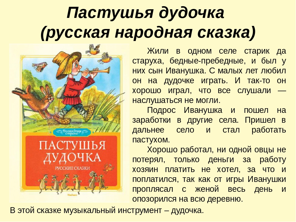 Слушать волшебная дудочка: Аудио сказка Волшебная дудочка. Слушать онлайн или скачать