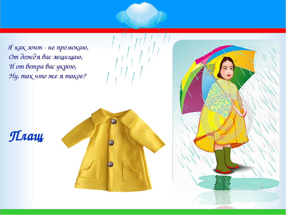 Зонтик загадка: Загадки и ребусы про зонтик для детей