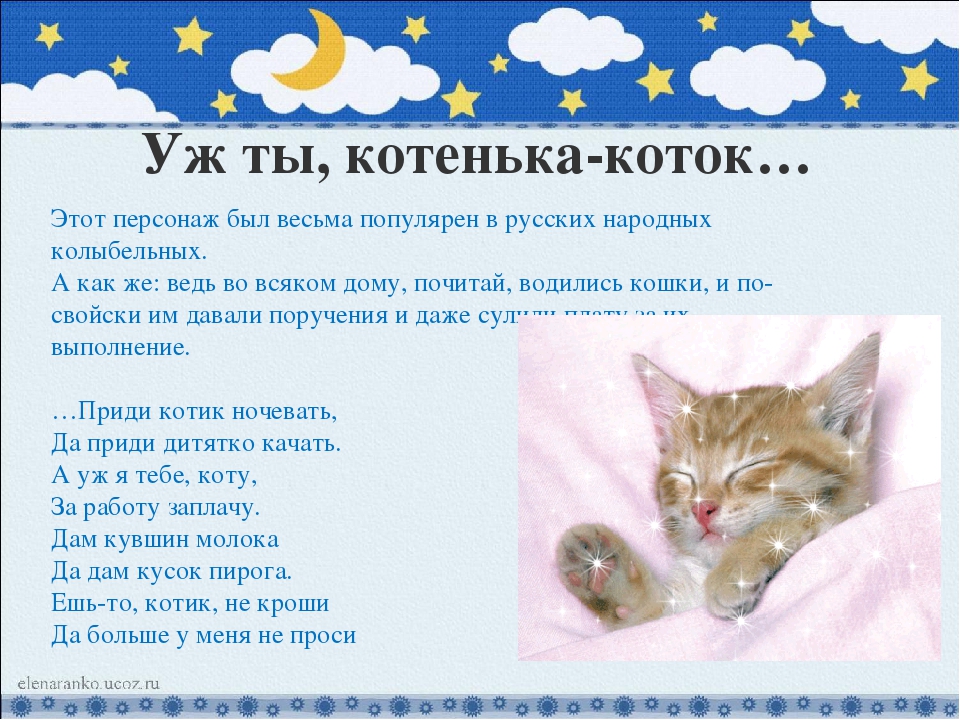 Котенька коток: 👍 Колыбельная «Котенька-Коток» 🐱 | Сказки для детей. Рассказы и сказки с картинками