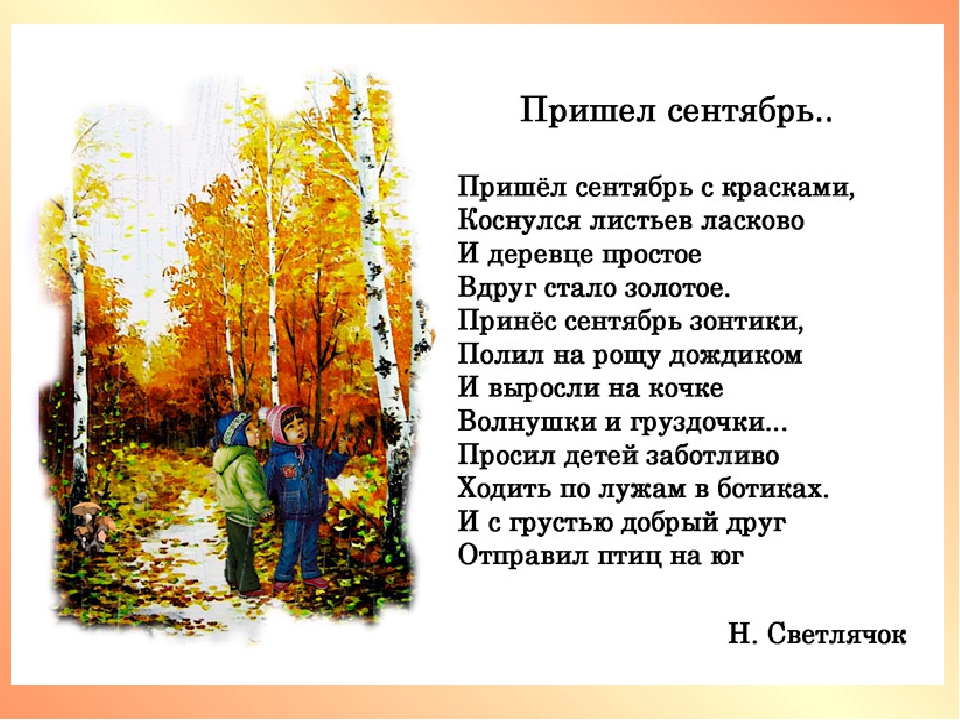 Стихи про осень первокласснику: Стихи про осень для первоклассников