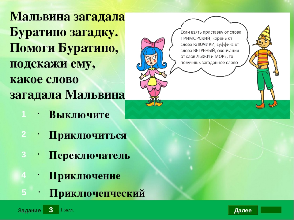 Загадки про буратино для детей с ответами: Загадки про Буратино