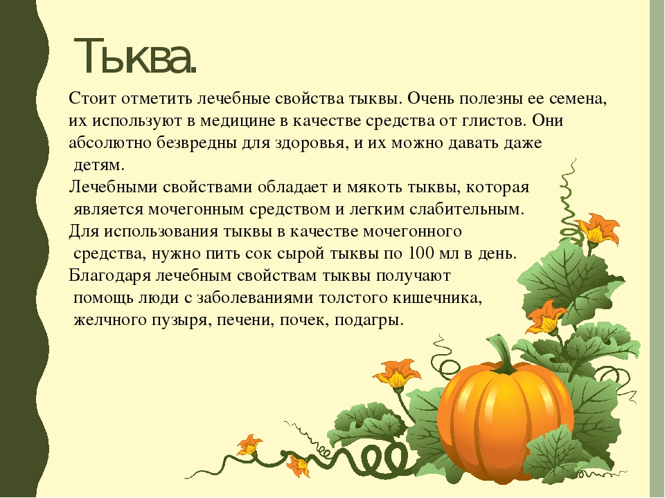 Тыква для детей польза: С какого возраста можно давать ребенку тыкву, как приготовить тыквенный суп и пюре?