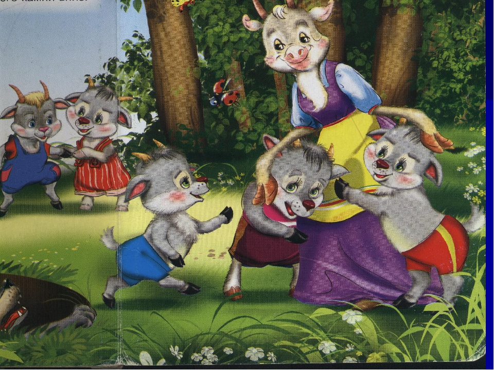 Сказка волк семеро козлят: Волк и семеро козлят, русская народная сказка читать онлайн бесплатно