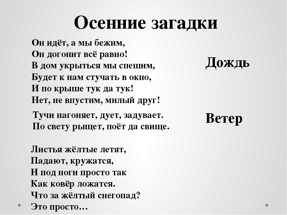 Загадки про осень для школьников 5 класса с ответами: Ой! Страница не найдена :(