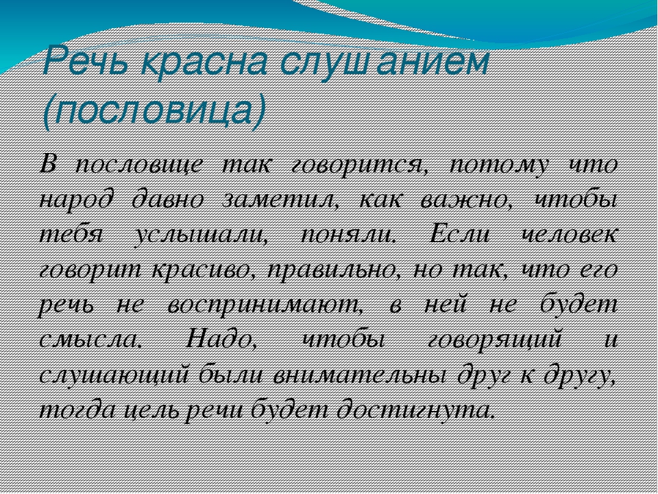 Пословица о языке и речи с объяснением: Пословицы о языке, речи