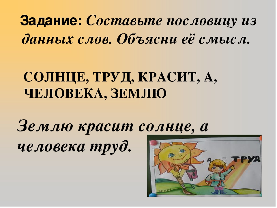 Пословица землю красит а человек: Пословица «Землю красит солнце, а человека труд»: значение, смысл