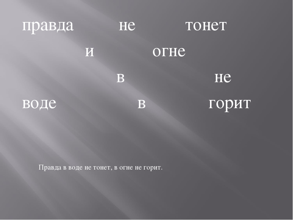 В огне не горит в воде не тонет загадка ответ: Ответы на кроссворды и сканворды онлайн