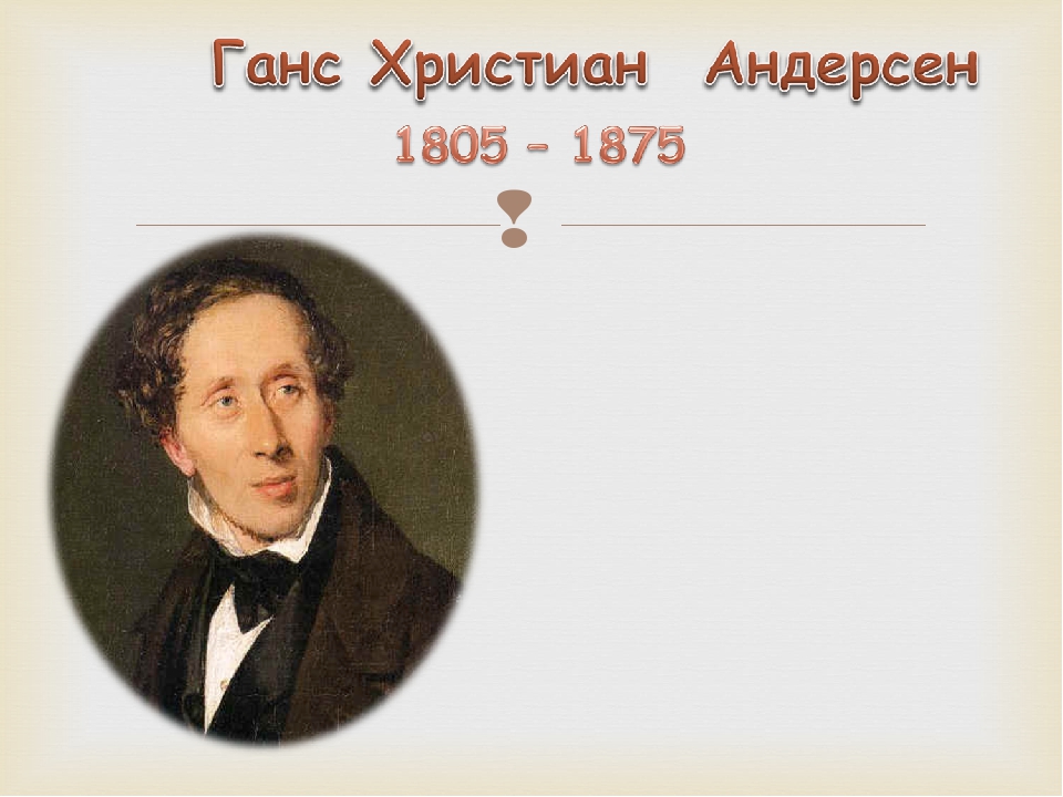 Пятеро из одного стручка сказка андерсена: Пятеро из одного стручка сказка читать онлайн