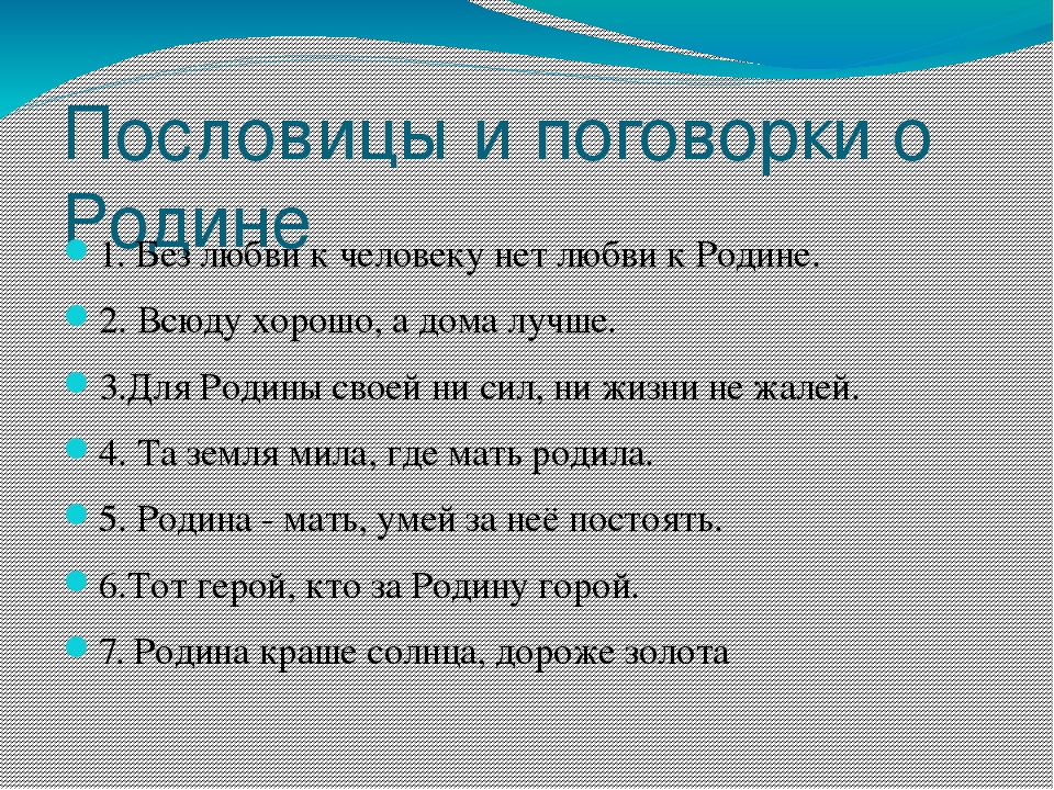 Пять пословиц про родину: Пословицы о родине