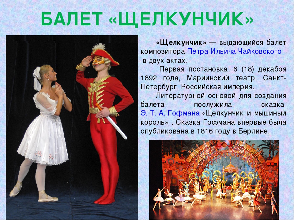 Слушать произведение щелкунчик: Музыка из Щелкунчика (балета Чайковского) слушать онлайн