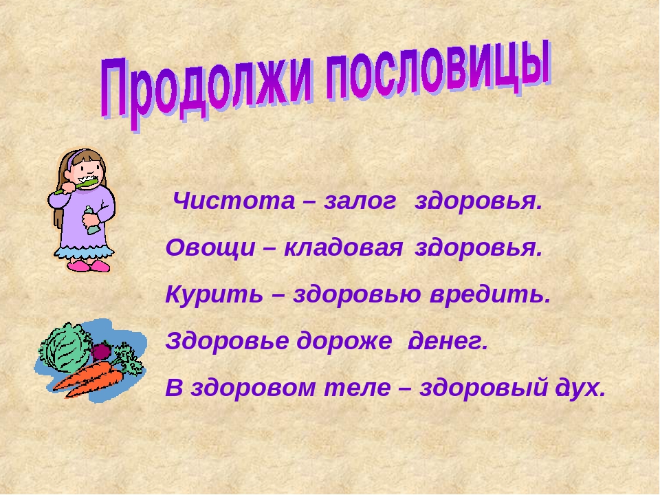 Загадки на тему здоровье: Загадки, пословицы и поговорки о здоровье