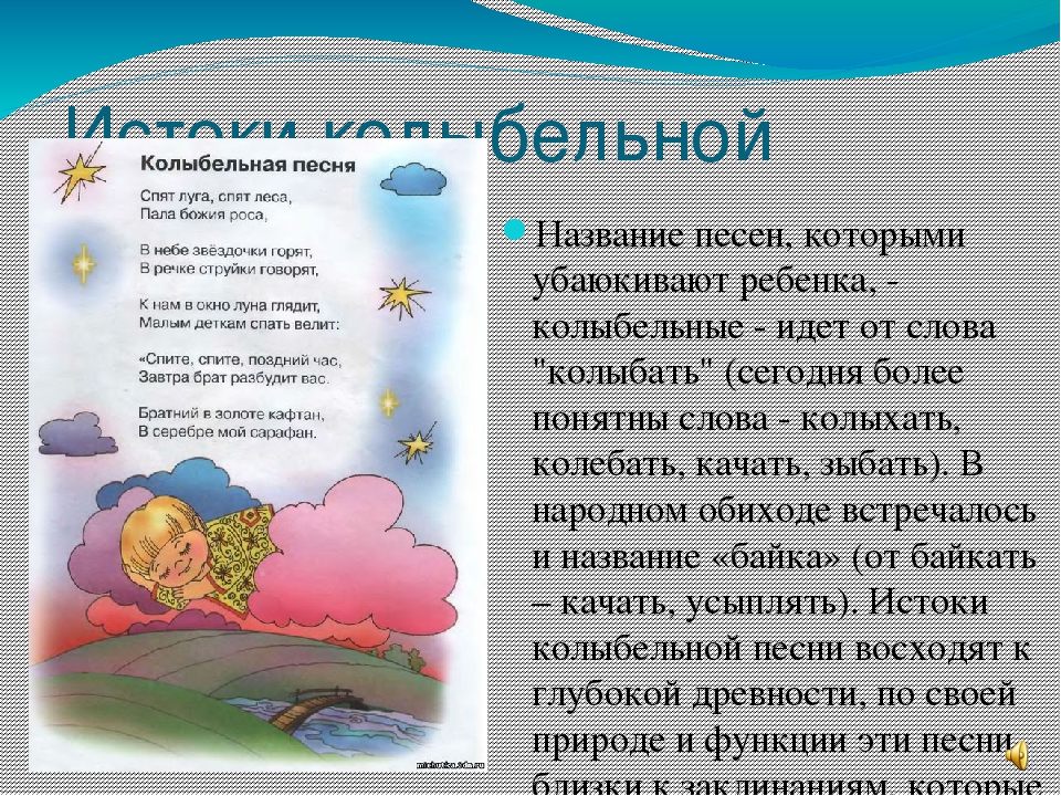 Колыбельные народные для малышей: Русские народные колыбельные песни слушать онлайн