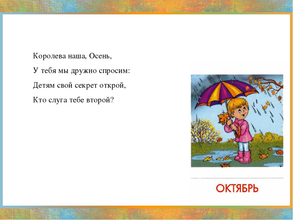 Загадки об осени короткие: Загадки Про осень с ответами