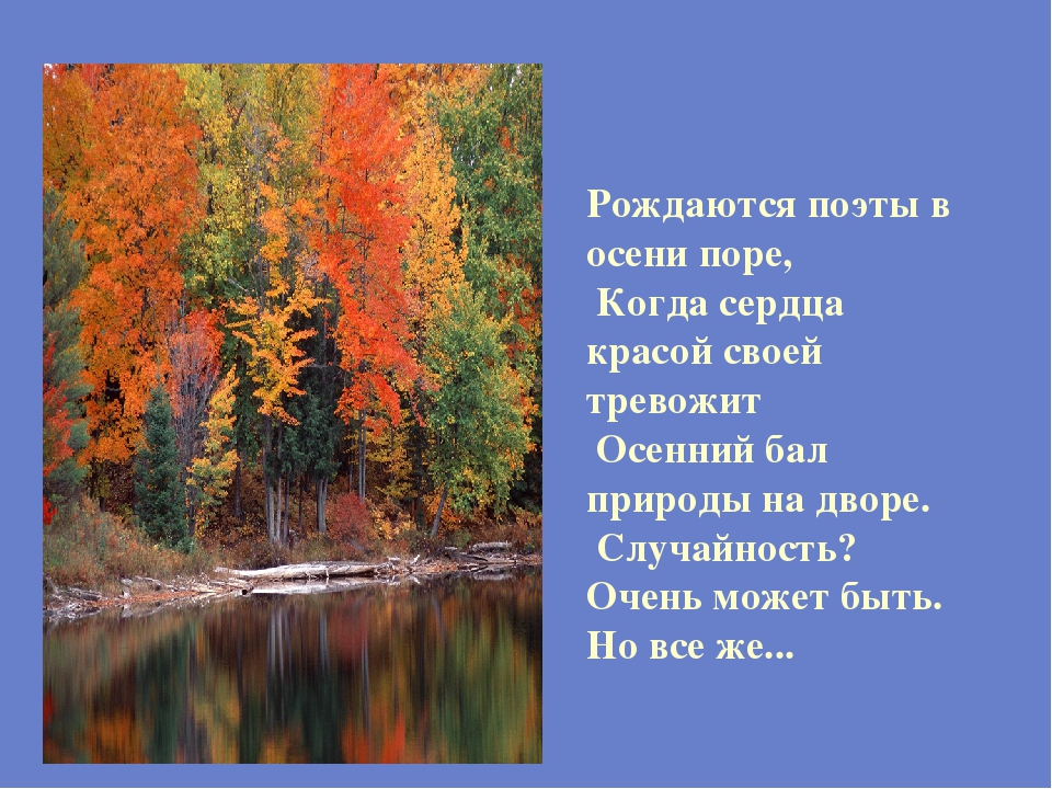 Стихи классиков для детей про осень: Красивые, лучшие стихотворения читать на РуСтих