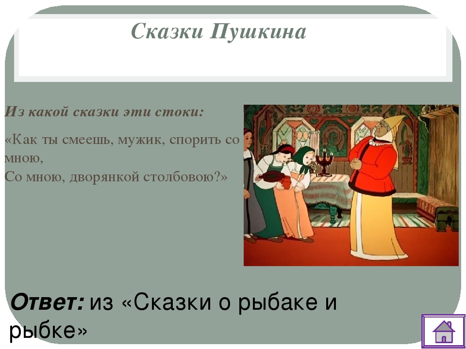 Какие сказки написал пушкин детские: Какие сказки написал Пушкин Александр Сергеевич для детей — www.wday.ru