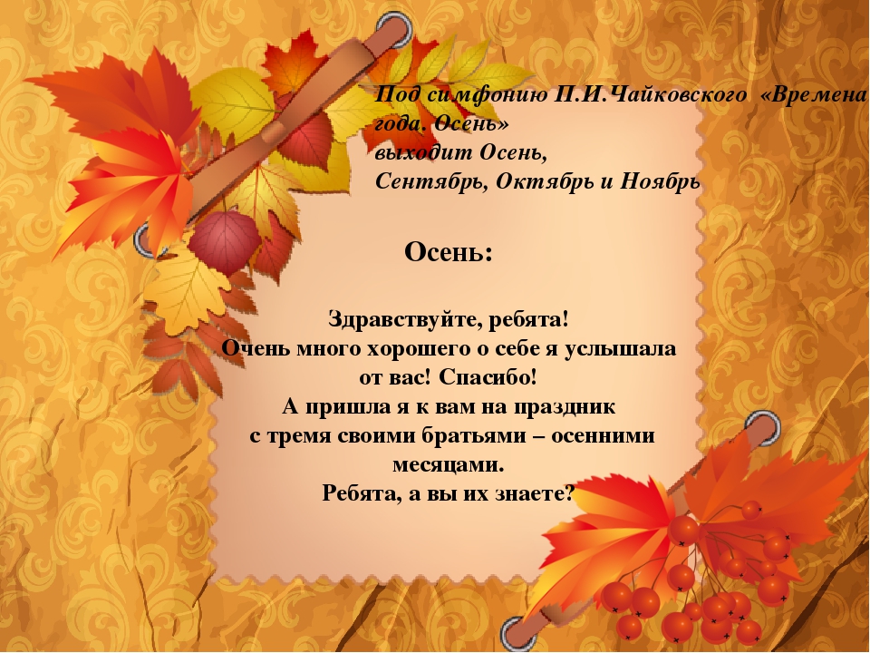 Стихи на осенний праздник: Страница не найдена — Блог Екатерины Манцуровой