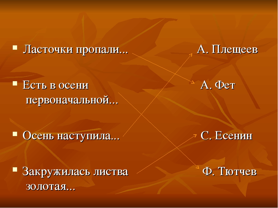 Стихи а плещеева осень наступила: Осень наступила, высохли цветы — Плещеев. Полный текст стихотворения — Осень наступила, высохли цветы