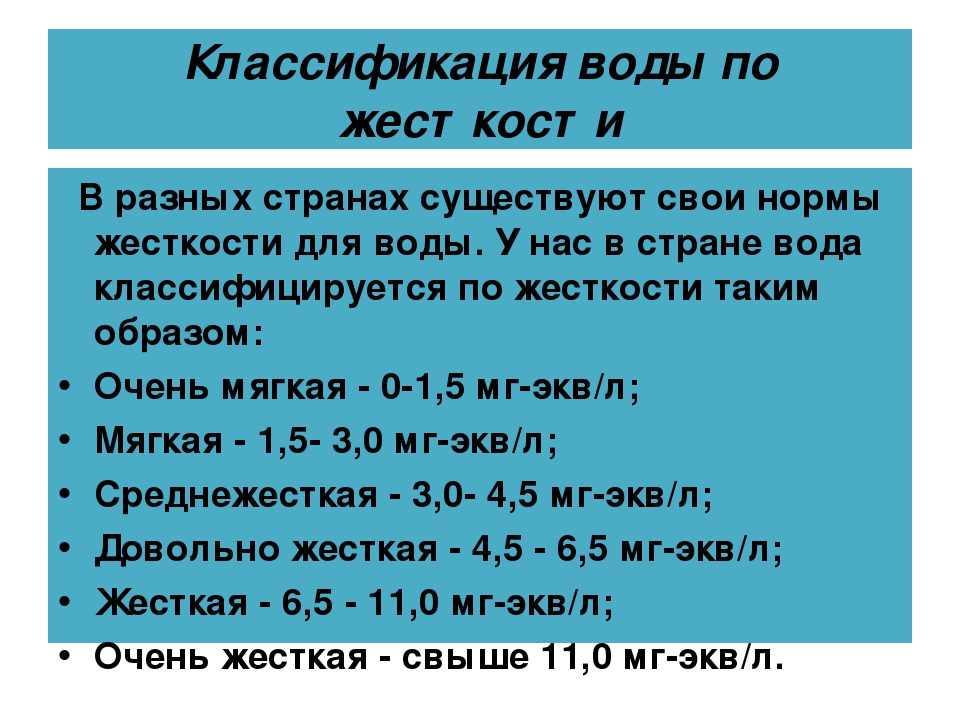 Как понять жесткая или мягкая вода: Как определить жесткость воды в домашних условиях: способы измерения жесткости