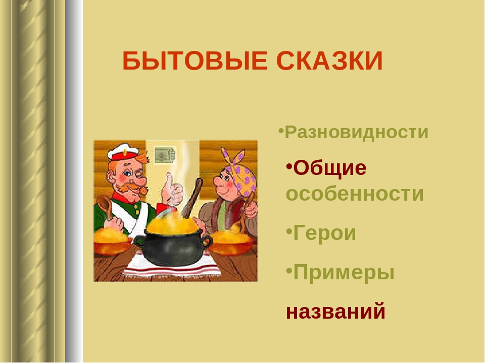 Сказки бытовые слушать: Русские народные бытовые аудиосказки. Слушать онлайн.
