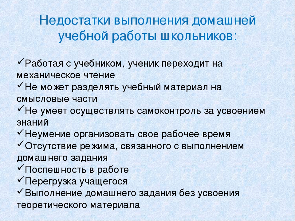 Плюсы домашнего задания: Плюсы и минусы домашнего задания при обучении