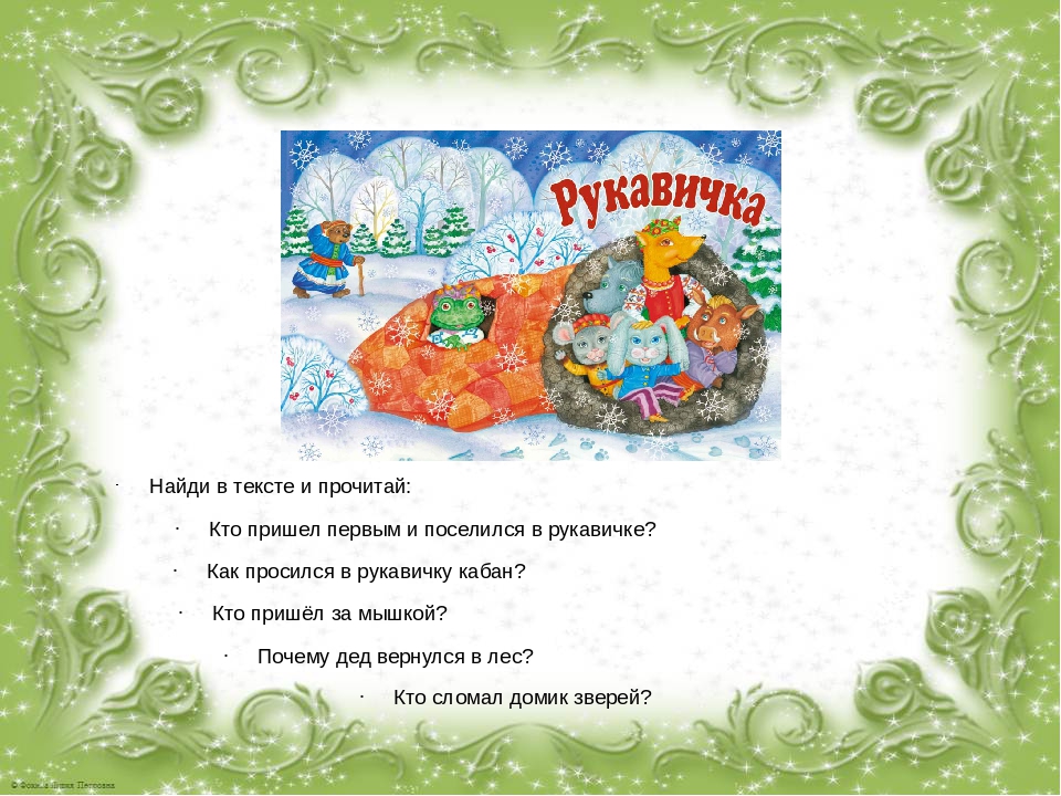Сказка рукавичка украинская: Рукавичка. Украинская народная сказка