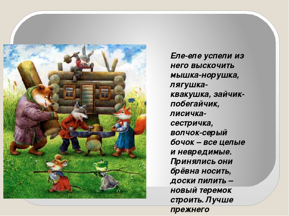 Сказка про мышку норушку: Сказки про мышку. Все сказки для детей с иллюстрациями.