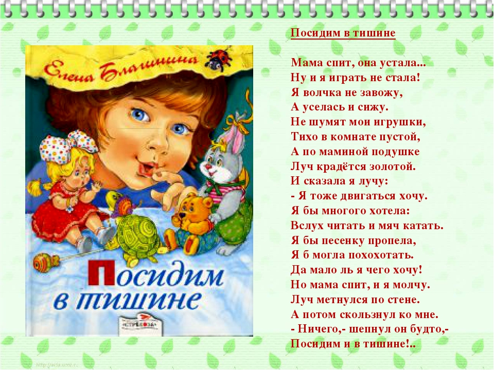 Стихи для детей онлайн слушать бесплатно: Аудио стихи для детей 4-5-6 лет. Слушать онлайн.