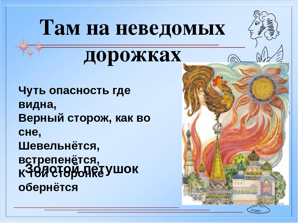 Там на неведомых дорожках текст пушкин: "У лукоморья дуб зелёный" А.С.Пушкин » Сайт для детей и родителей