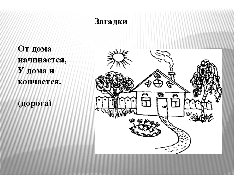 Хрестоматия 4 класс загадки о доме и домашних вещах: Загадки о домашних вещах с ответами для детей 3-4 класса