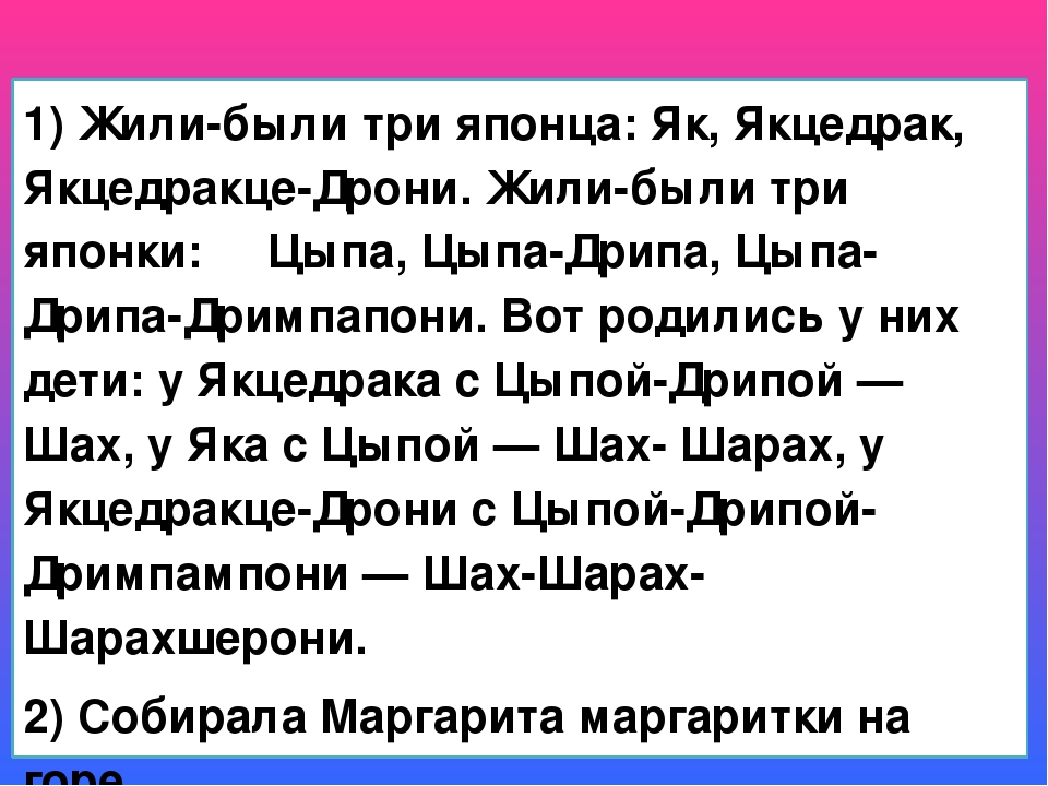 Скороговорка жили были три китайца полная: Ципа-Дрипа: скороговорка | Музыкально-драматический театр А-Я