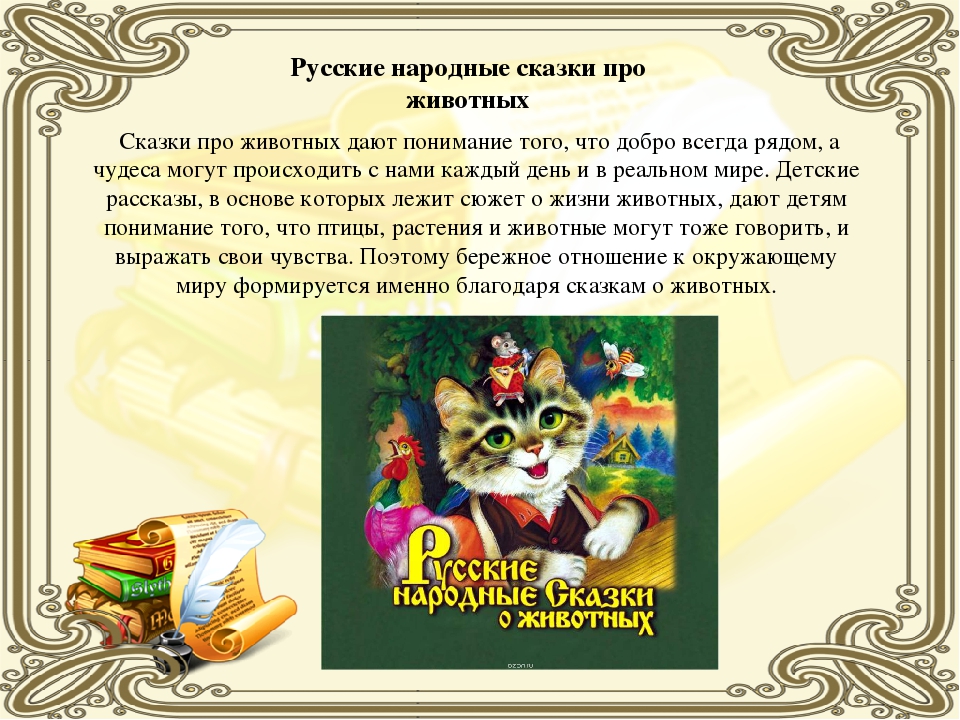 Народные сказки список для 5 класса: Сказки для 5 класса - читать бесплатно онлайн