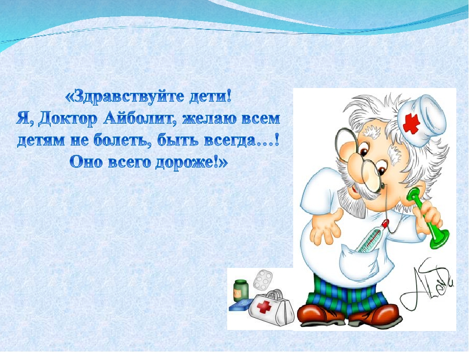 Загадка про доктора айболита для детей: Загадки про Айболита — Стихи, картинки и любовь