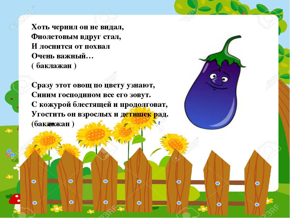 Загадки для детей 5 лет про овощи с ответами: Загадки про овощи и фрукты для детей