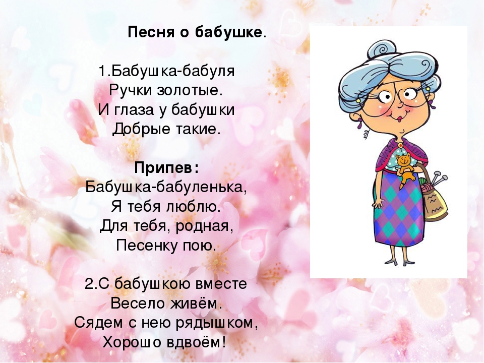 Любимой бабушке стихотворение: Стихи про бабушку и для бабушки трогательные до слез