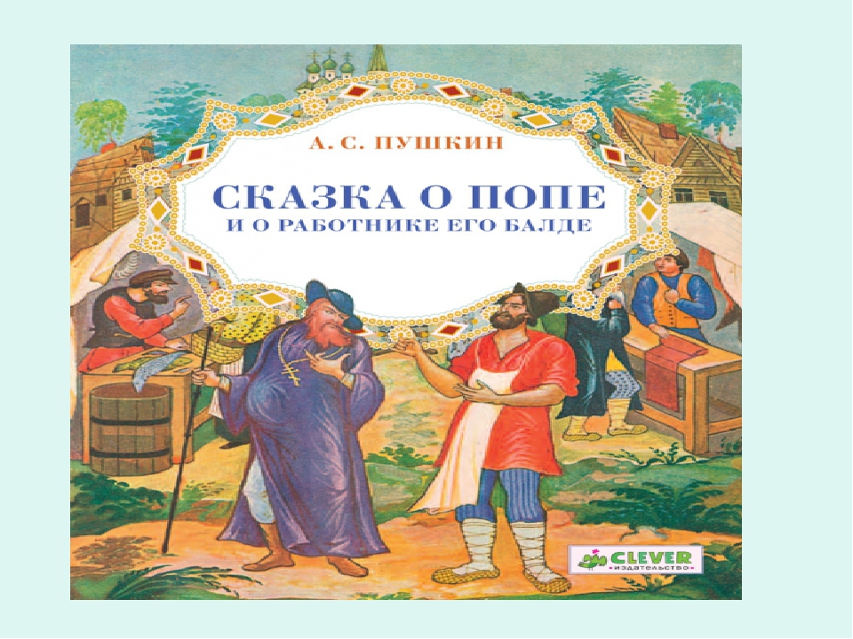 Пять сказок пушкина: названия, список 🤓 [Есть ответ]