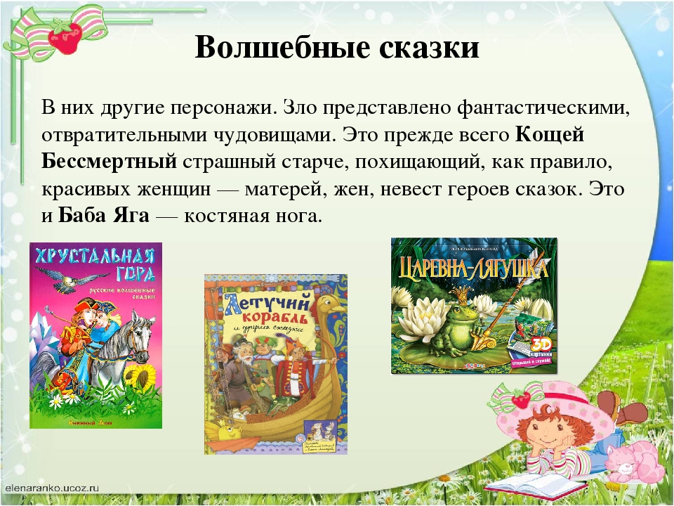 Волшебные русские народные сказки 3 класс: Волшебные сказки: Русские народные - читать онлайн