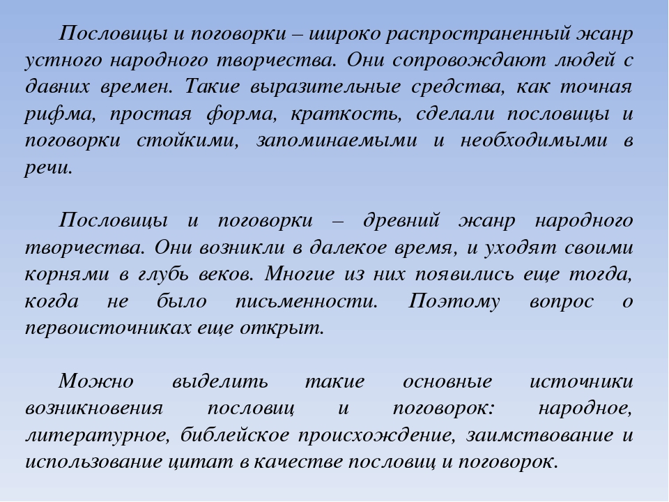 Сравнение пословицы и поговорки: Пословицы и поговорки