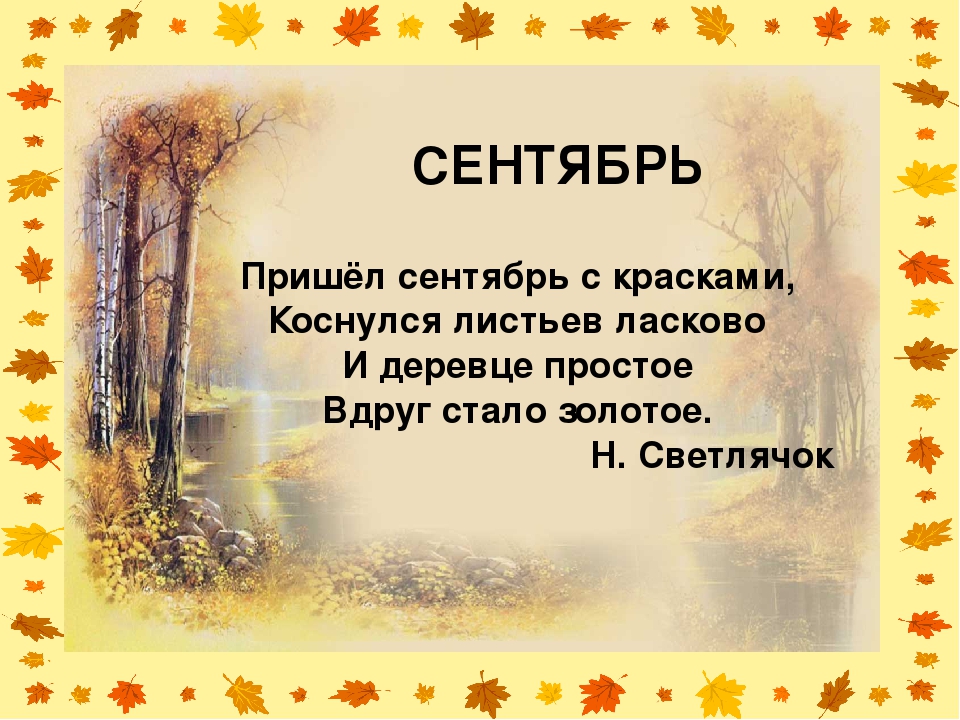 Стихи для старших дошкольников об осени: Стихи про осень для детей – Детский сад и ребенок