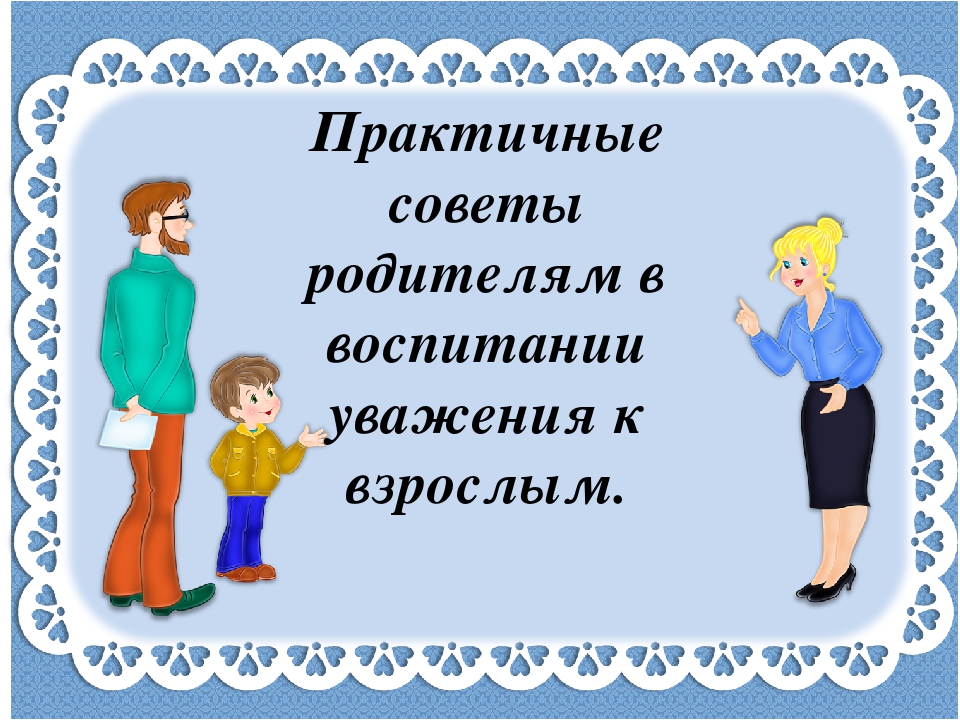 Консультация о родительском авторитете: Консультация для родителей_Авторитет родителей | Консультация на тему: