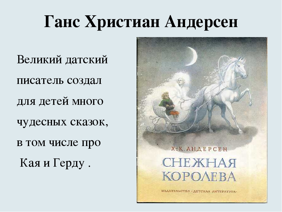 Какие сказки есть у андерсена: Сказки Андерсена Ганса Христиана - Сказки Андерсена - Сказки Андерсона скачать бесплатно или читать онлайн