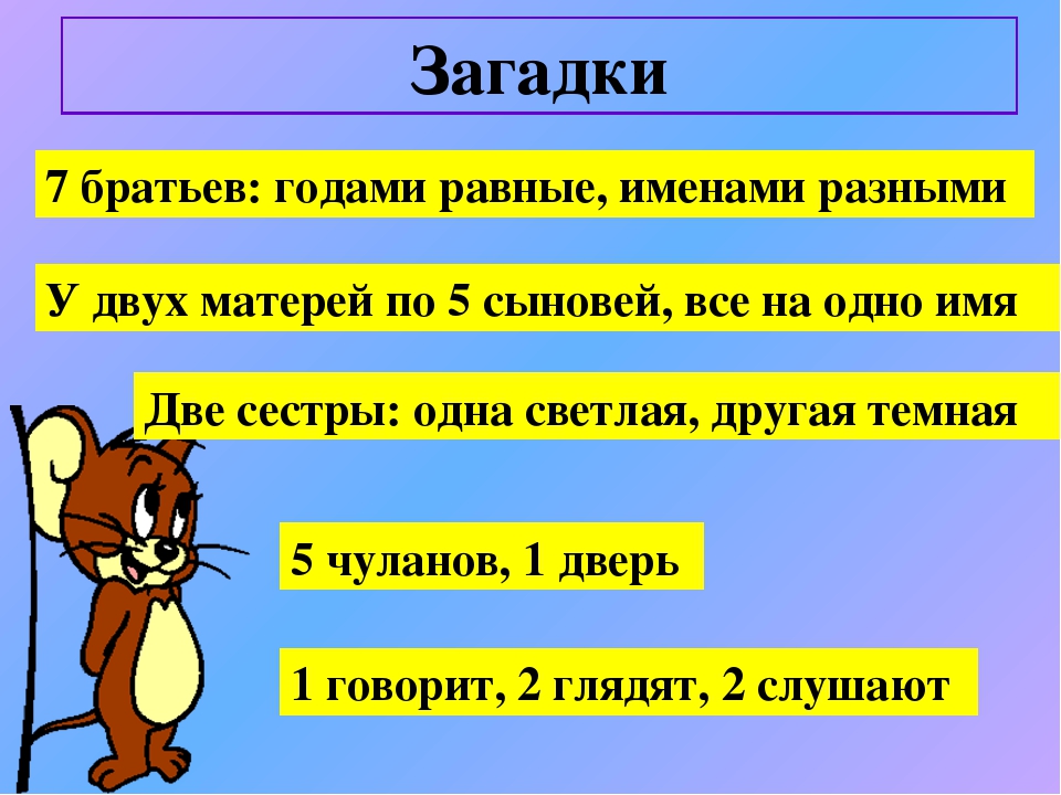 Тема загадки пять чуланов одна дверь ответ: Загадка. Пять чуланов, одна дверь. Что это?