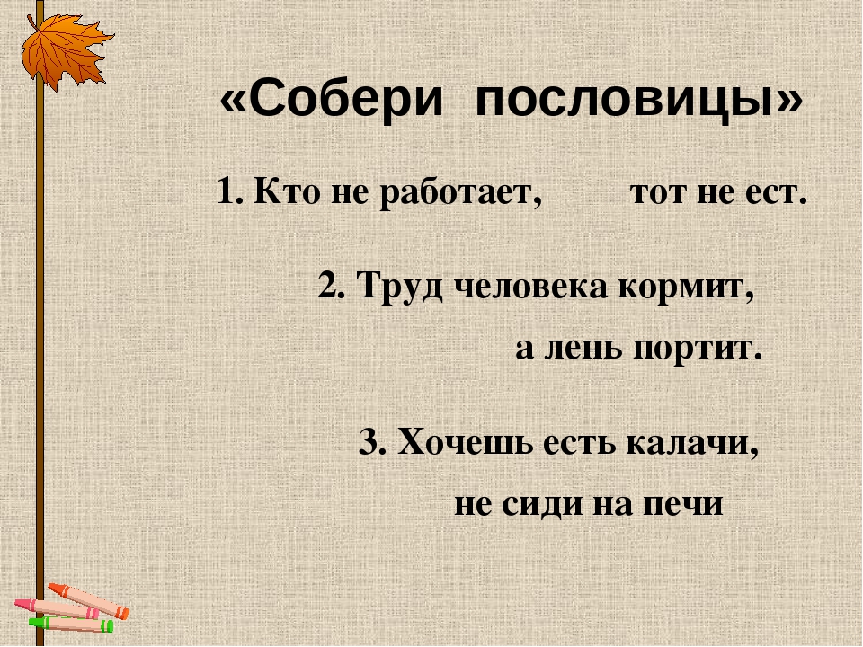 Пословица труд человека: Пословицы и поговорки о труде