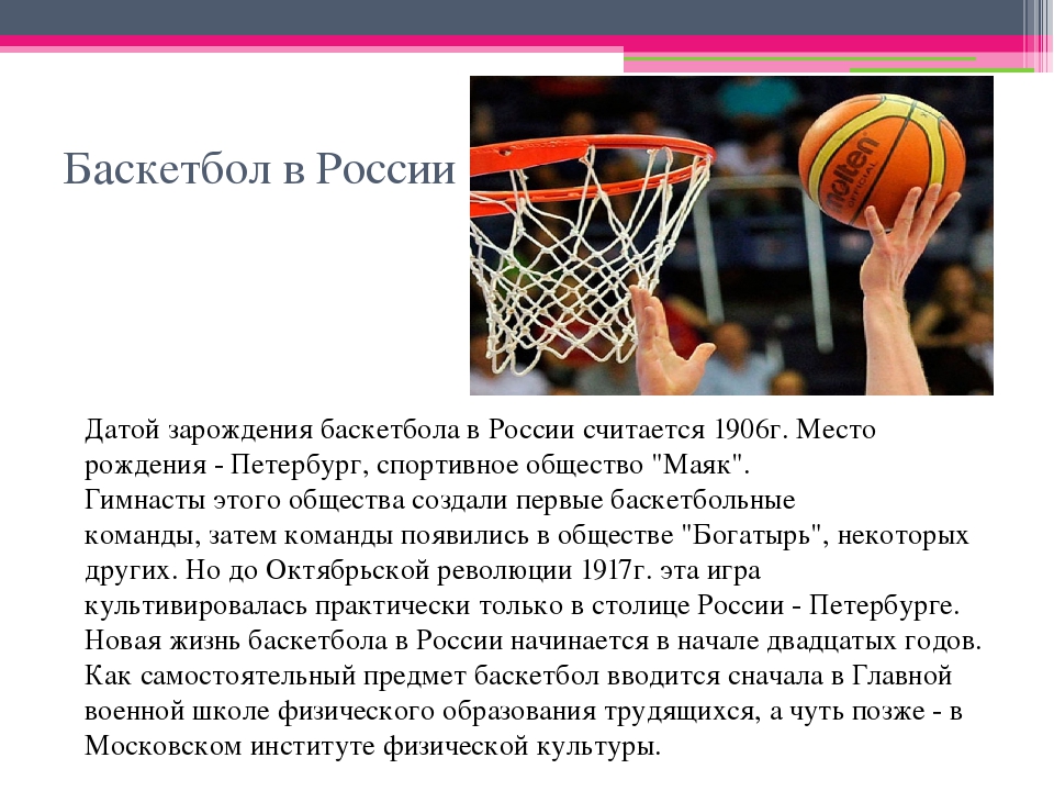 Баскетбол польза и вред для детей: Баскетбол для детей - тренировки, соревнования, польза, секция
