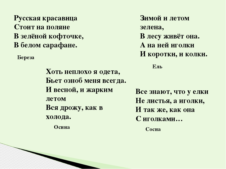 Загадка в белом сарафане встала на поляне ответ: Помогите пожалуйста отгадать загадку.
В белом сарафане
Встала на поляне.
Что это может быть?