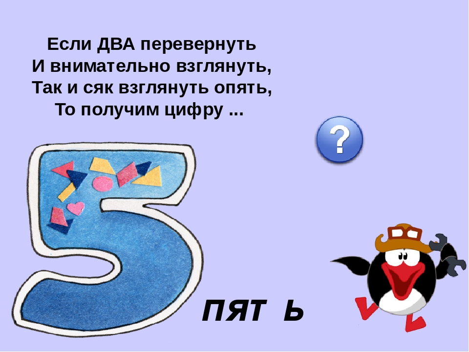 Загадки с цифрами и числами с ответами: Загадки на смекалку с ответами