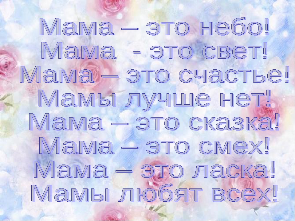 Мама будь всегда со: Песня Мама, будь всегда со мною рядом. Слушать онлайн или скачать