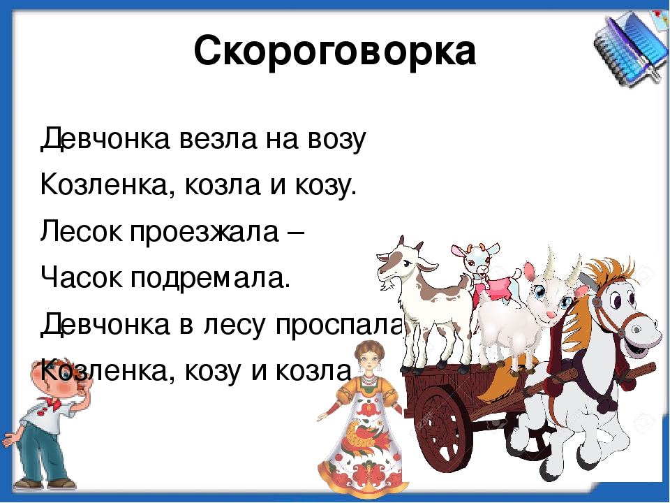 Загадка про козла: Загадки про козу | Для детей загадки о козе