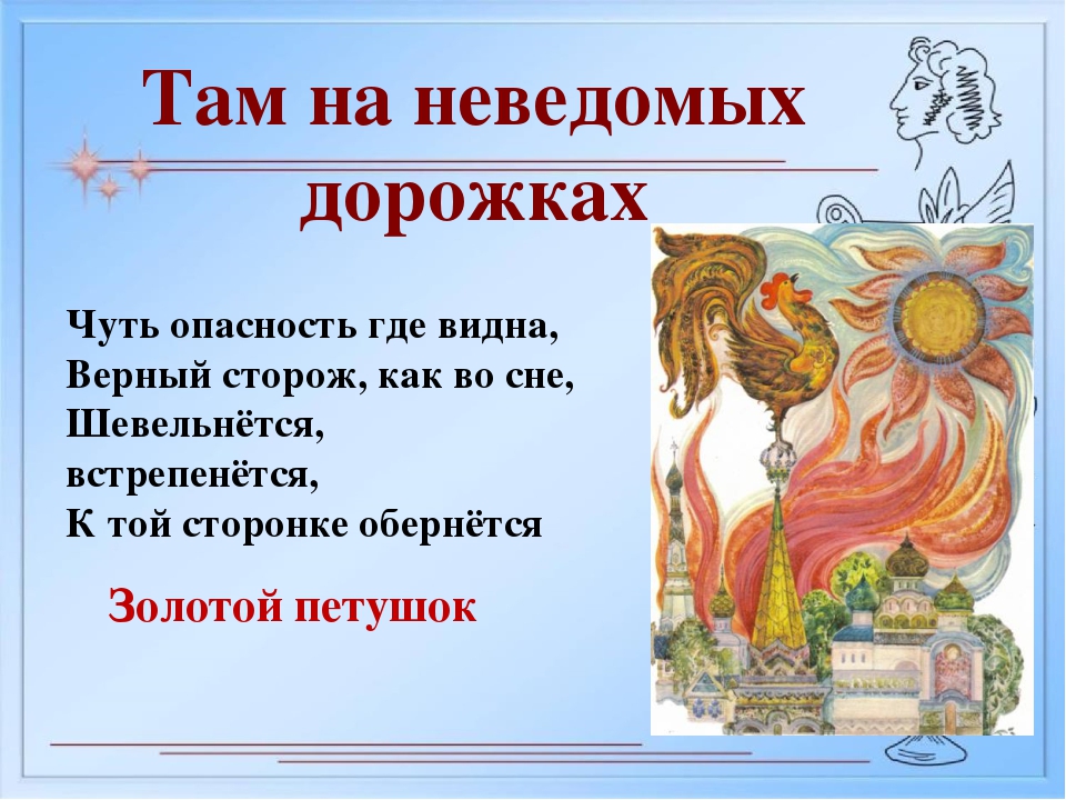 Там на неведомых дорожках текст пушкин: "У лукоморья дуб зелёный" А.С.Пушкин » Сайт для детей и родителей