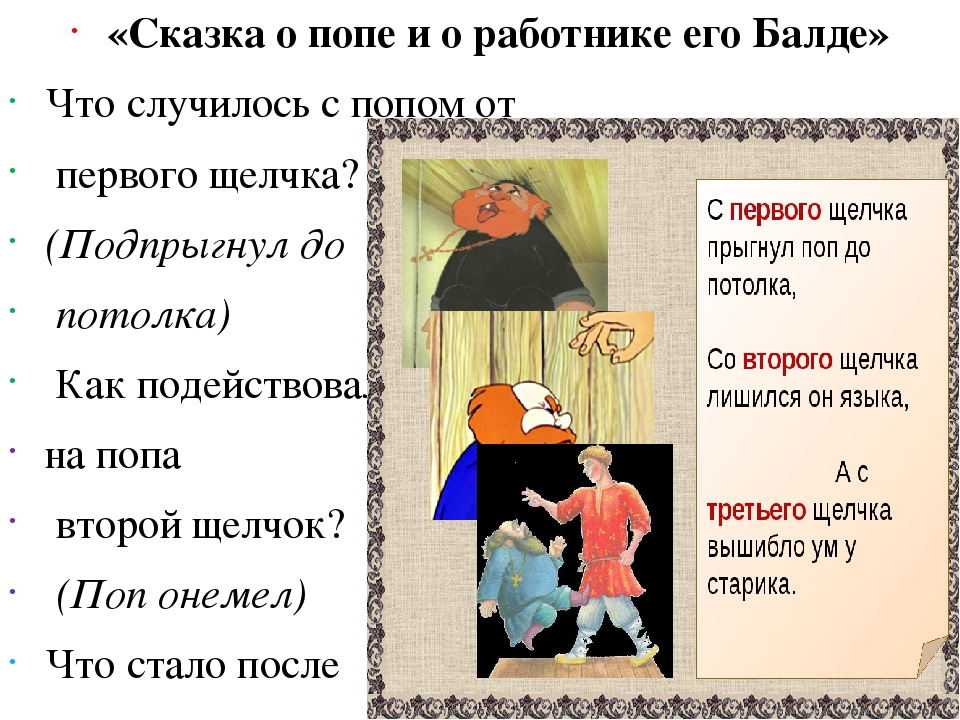 Пушкин балда текст: Недопустимое название — Викитека