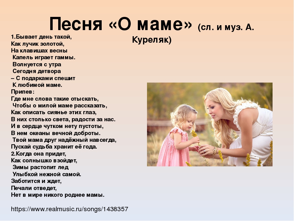 Песня про маму песня как хорошо что есть на свете мама: Как хорошо, что есть на свете мама текст слова плюс минус скачать